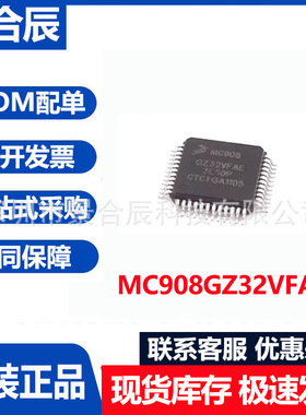 原装正品MC908GZ32VFAE封装LQFP-48微控制器芯片集成电路IC芯片