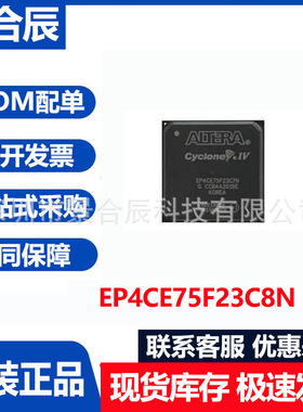 全新原装EP4CE75F23C8N封装BGA484可编程逻辑器阵列芯片