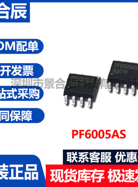 原装正品PF6005AS封装SOP-8-EP液晶电源管理芯片600mil单片机