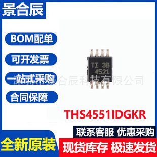 全新原装THS4551IDGKR 丝印4551 贴片MSOP-8 全差分放大器芯片IC