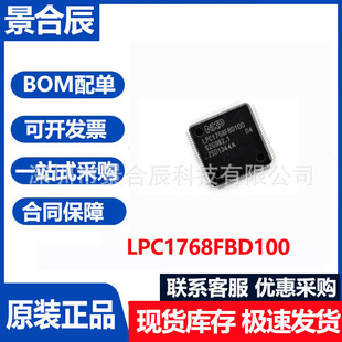 全新原装LPC1768FBD100封装QFP100微控制器芯片电子元器件配单