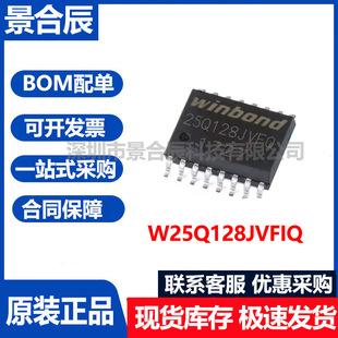 原装正品W25Q128JVFIQ SOIC-16 128Mbit FLASH存储器芯片单片机