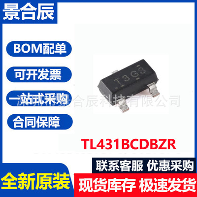 原装正品TL431BCDBZRSOT-23-3可