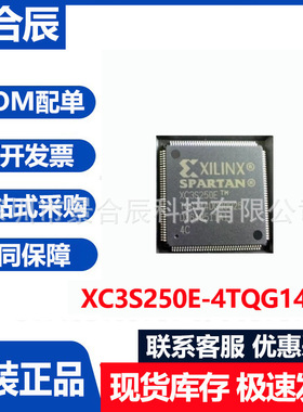 全新原装XC3S250E-4TQG144I封装QFP144可编程逻辑电子元器件配单