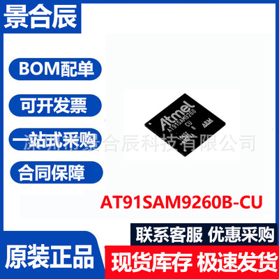原装正品AT91SAM9260B-CU封装BGA