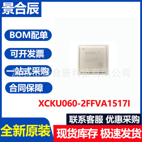 全新原装XCKU060-2FFVA1517I封装