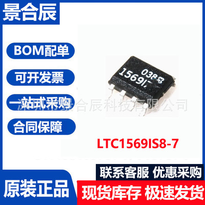 原装正品LTC1569IS8-7封装SOP-8