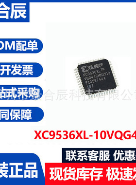 全新原装XC9536XL-10VQG44I封装QFP44可编程逻辑器件贴片IC芯片