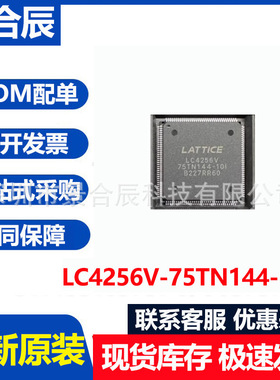 全新原装LC4256V-75TN144C封装QFP144 可编程逻辑器件