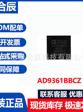 全新原装AD9361BBCZ封装封装BGA-144 射频收发器芯片