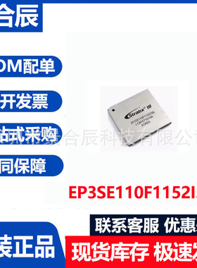 原装正品EP3SE110F1152I3N封装BGA1152可编程逻辑器芯片集成电路