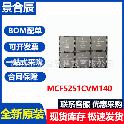 全新原装MCF5251CVM140封装BGA22