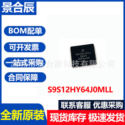 全新原装S9S12HY64J0MLL封装QFP1