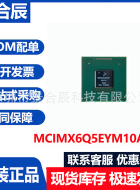 全新原装MCIMX6Q5EYM10AD封装BGA624嵌入式微处理器芯片
