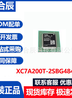 全新原装XC7A200T-2SBG484C封装BGA484可编程处理器嵌入式IC芯片