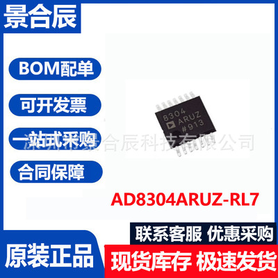 原装正品AD8304ARUZ-RL7封装TSSO
