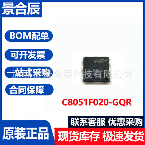 全新原装C8051F020-GQR封装QFP10