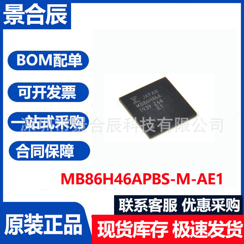 全新原装MB86H46APBS-M-AE1封装B