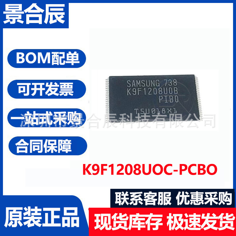 全新原装K9F1208UOC-PCBO封装TSO