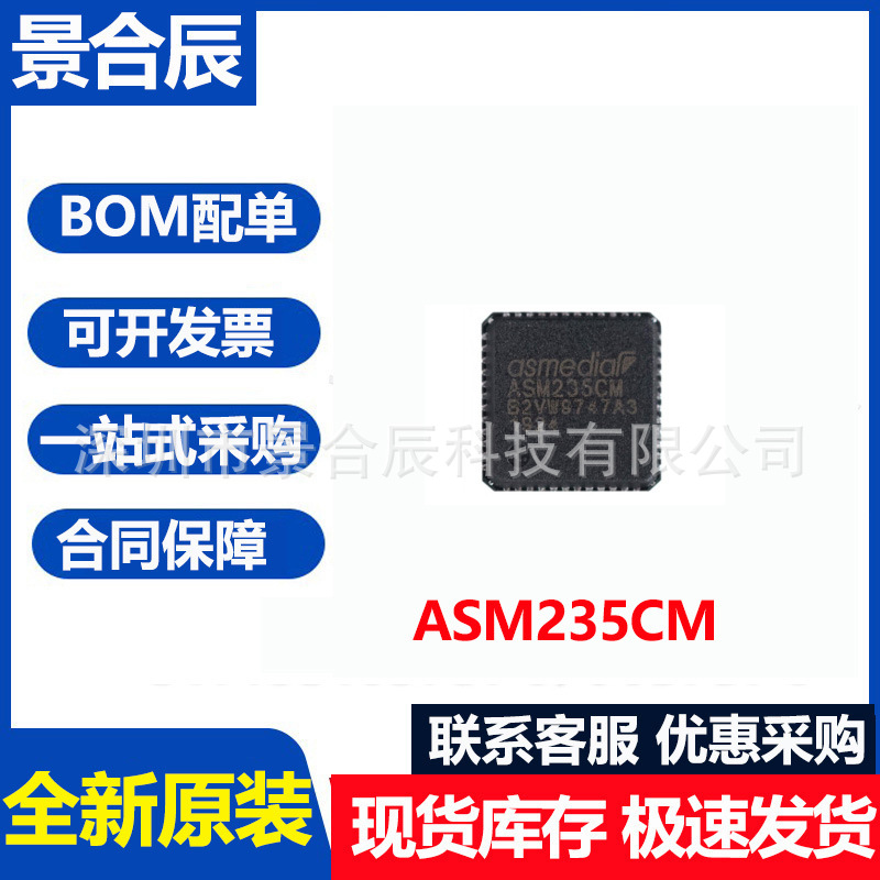 全新原装ASM235CM封装QFN48USB3.