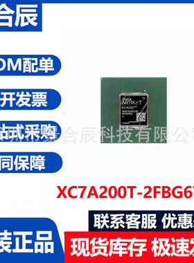全新原装XC7A200T-2FBG676I封装BGA676可编程处理器主控IC芯片
