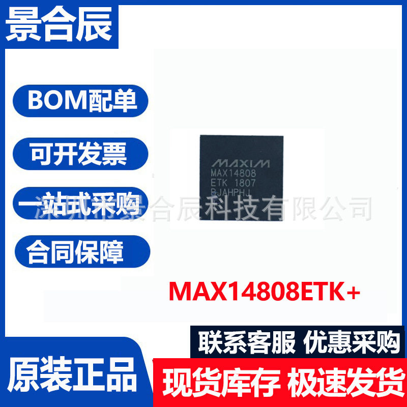 全新原装MAX14808ETK+封装QFN-68