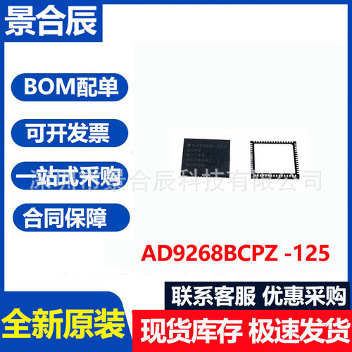 全新原装AD9268BCPZ-125封装LFCS