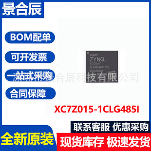 全新原装XC7Z015-1CLG485I封装BGA485可编程逻辑器芯片