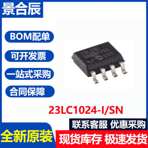 全新原装23LC1024-I/SNSOP-82.5-