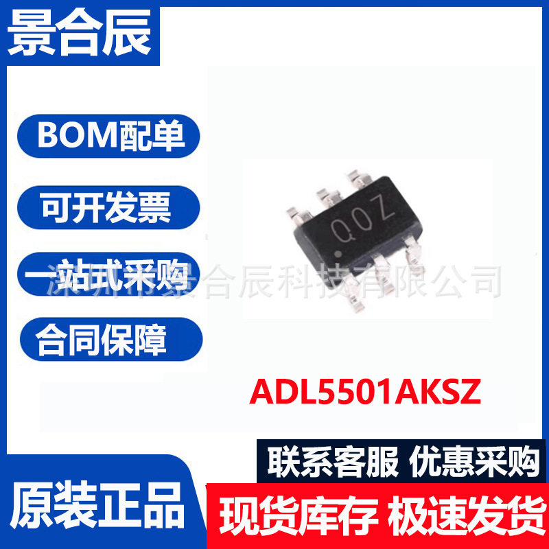 原装正品ADL5501AKSZ封装SC-70模