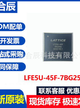 全新原装LFE5U-45F-7BG256C封装BGA256可编程逻辑器件芯片BOM配单