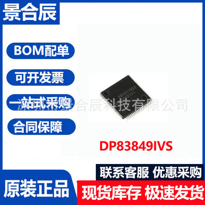 全新原装DP83849IVS封装QFP80以
