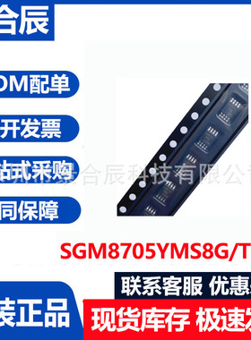 全新原装SGM8705YMS8G/TR MSOP8 推挽输出比较器芯片