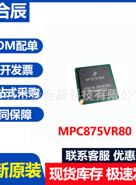 全新原装MPC875VR80封装BGA256微处理器芯片电子元器件配单