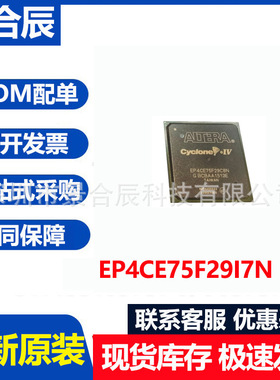 全新原装EP4CE75F29I7N封装BGA780可编程逻辑器件FPGA芯片IC