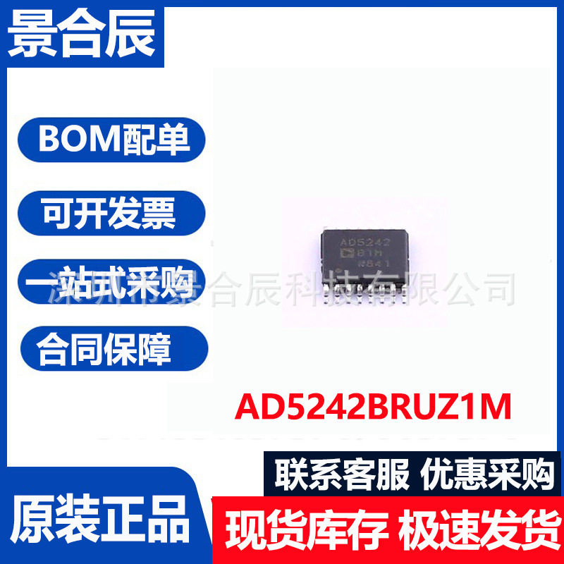 全新原装AD5242BRUZ1M封装TSSOP-