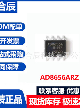 全新原装AD8656ARZ封装SOP8运算放大器IC芯片电子元器件配单
