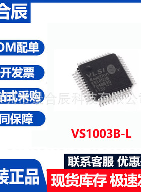原装正品VS1003B-L封装LQFP-48音频接口IC集成电路音频编解码器