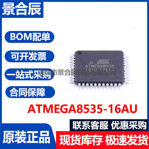 原装正品ATMEGA8535-16AU封装TQF