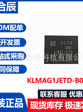 全新原装KLMAG1JETD-B041封装BGA153 16G EMMC5.1版本 字库芯片