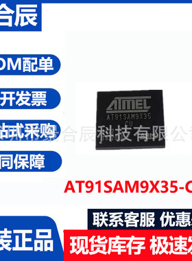 原装正品AT91SAM9X35-CU封装BGA-217嵌入式微控制器芯片MPU