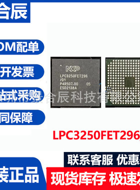 原装正品LPC3250FET296/01封装BGA-296微控制器芯片集成电路