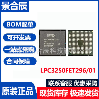 原装正品LPC3250FET296/01封装BG