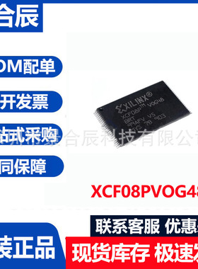 原装正品XCF08PVOG48C封装TSOP-48配置用存储器可编程门阵列芯片