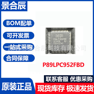 原装正品P89LPC952FBD封装QFP-44