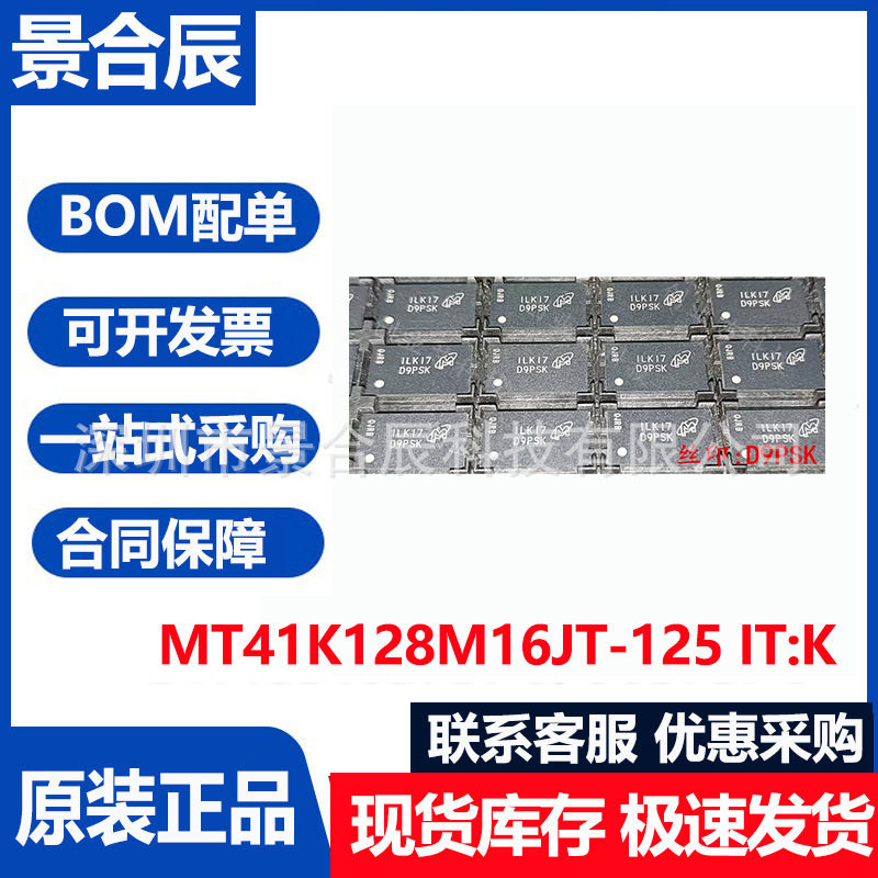全新原装MT41K128M16JT-125ITKD