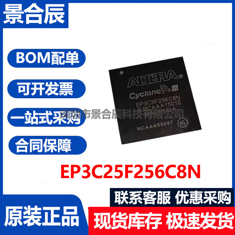 原装正品EP3C25F256C8N封装BGA-2