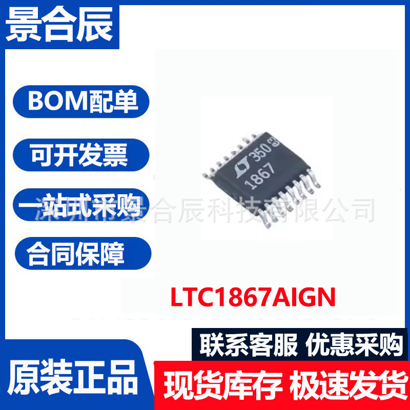 全新原装LTC1867AIGN贴片SOP16模