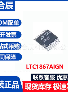 全新原装LTC1867AIGN贴片SOP16 模数转换器芯片IC配单