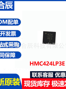 全新原装HMC424LP3E封装QFN16衰减器RF射频IC芯片